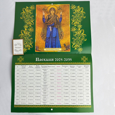 Календарь церковный перекидной новоюлианский на 2025 год, на украинском языке, 29х21 см