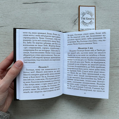 Молитви на захист від зла і ворожнечі "Молитовний щит", 14,5х10,5х1,3 см