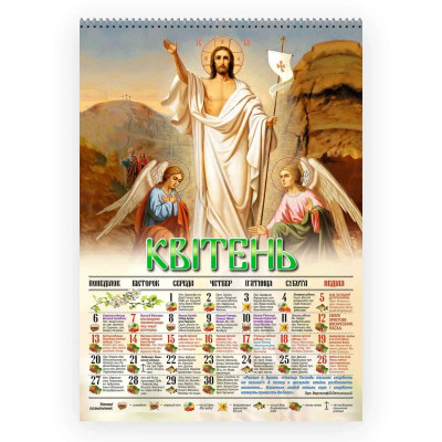 Календарь православный на 2026 год перекидной на украинском языке, 42,5х30 см. Праздники по старому стилю (юлианскому)