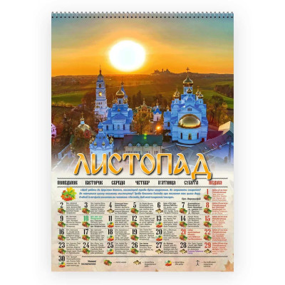 Календарь православный на 2026 год перекидной на украинском языке, 42,5х30 см. Праздники по старому стилю (юлианскому)