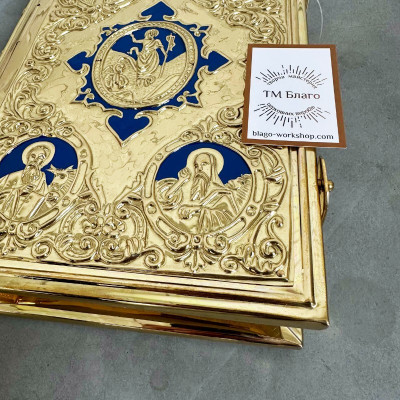 Gospel for the throne in a metal frame in the Ukrainian language, 18x22 cm Gospel for the throne in a metal frame in the Ukrainian language, 18x22 cm