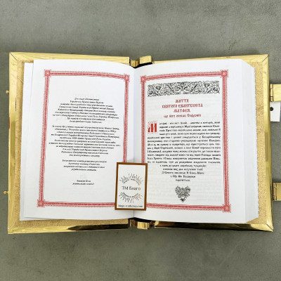 Gospel for the throne in a metal frame in the Ukrainian language, 18x22 cm Gospel for the throne in a metal frame in the Ukrainian language, 18x22 cm