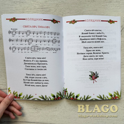 Колядник з нотами, I  II  III частини, 19,5х14х0,3 см