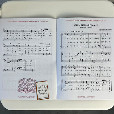 Канти і псалми українського народу в обробці для хору, 28х20,5х0,3 см