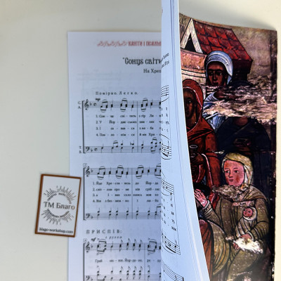 Канти і псалми українського народу в обробці для хору, 28х20,5х0,3 см