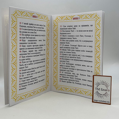 Як молитися за людину після її смерті, 19,5х14х0,3 см