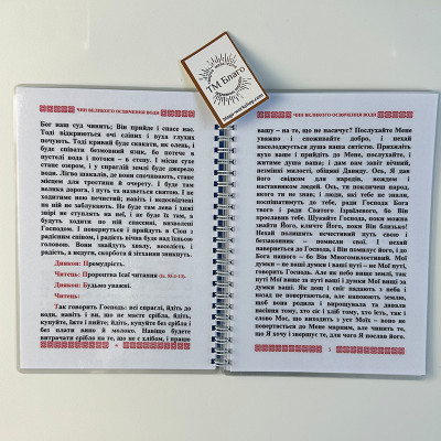 Чин великого освячення води, 21,5х15,5х0,3см