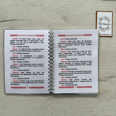 Чин великого освячення води, А6 15х11,5х0,5 см