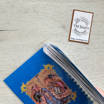 Чин великого освячення води, А6 15х11,5х0,5 см