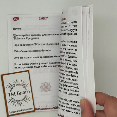 Пам'ятка для хресних батьків, 14х10х0,2 см