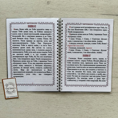 Шестипсалміє, 21,5х15,5х0,3см