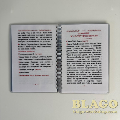 Сповідь і Причастя хворих скорочений чин Єлеосвячення, А6 15х11,5х0,8 см