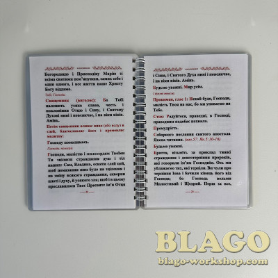 Сповідь і Причастя хворих скорочений чин Єлеосвячення, А6 15х11,5х0,8 см