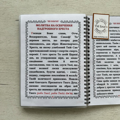 Чин похорону, 21,5х15,5х1,5 см