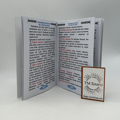 Пам'ятка сповідника, 14х10х0,4 см