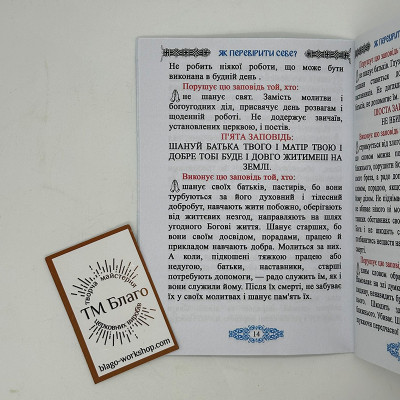 Пам'ятка сповідника, 14х10х0,4 см