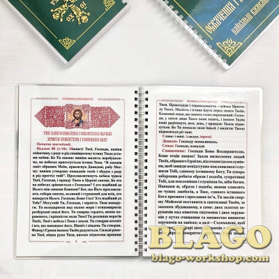 Освячення і благословення найбільш вживані чини, 15х21 см