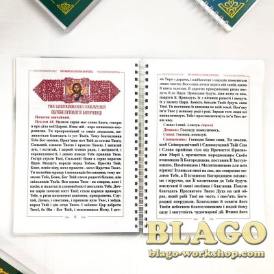 Освячення і благословення найбільш вживані чини, 15х21 см