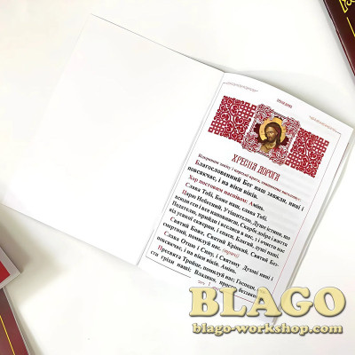 Хресна дорога на українській мові, 20х14 см