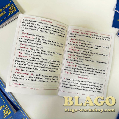 Молебень в дні державних свят, м'яка обкладинка, 20х14 см