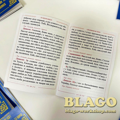 Молебень в дні державних свят, м'яка обкладинка, 20х14 см