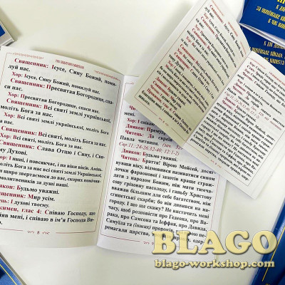 Молебень в дні державних свят, м'яка обкладинка, 20х14 см