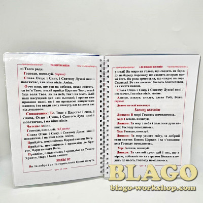 Молебень в дні державних свят, ламінована обкладинка, 21х15 см