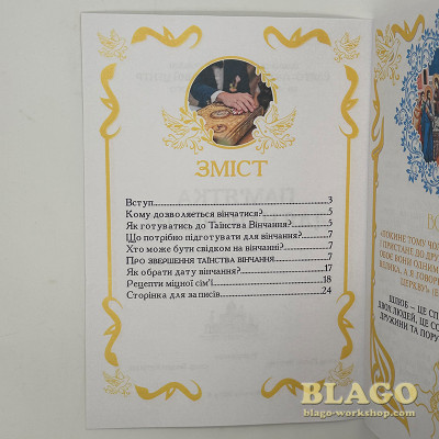 Пам'ятка для молодят 20х14х0,2 см