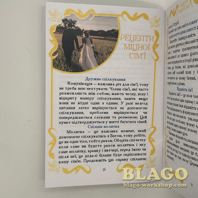 Пам'ятка для молодят 20х14х0,2 см