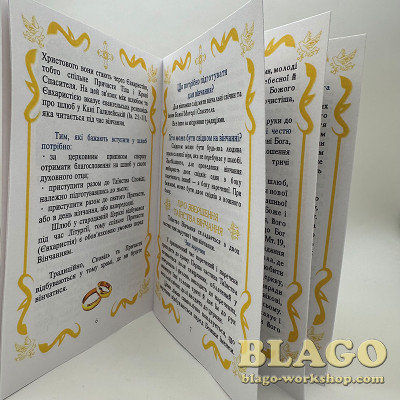 Пам'ятка для молодят 20х14х0,2 см