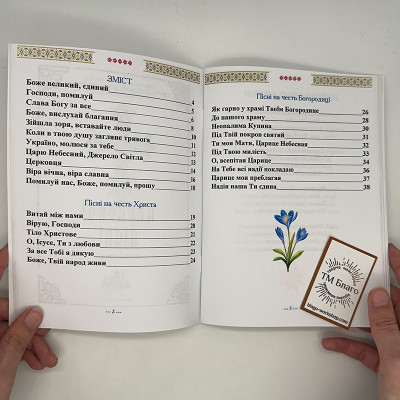 Церковні пісні I частина, 19,5х14х0,4 см