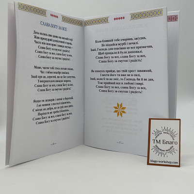 Церковні пісні I частина, 19,5х14х0,4 см