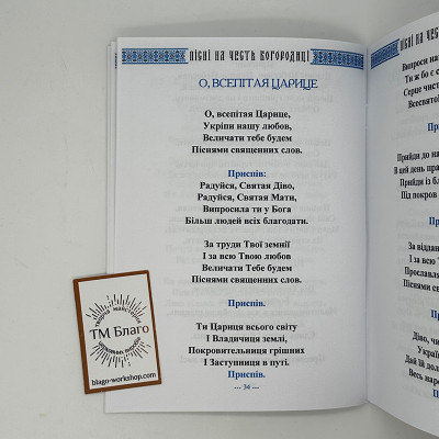 Церковні пісні I частина, 19,5х14х0,4 см