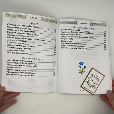 Церковні пісні II частина, 19,5х14,5х0,3 см
