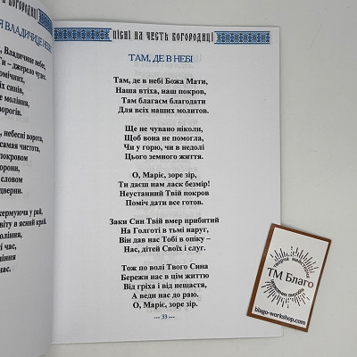 Церковні пісні II частина, 19,5х14,5х0,3 см