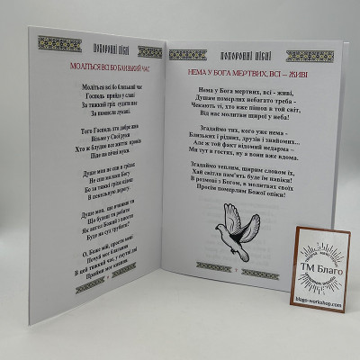 Похоронні пісні, 19,5х14х0,4 см