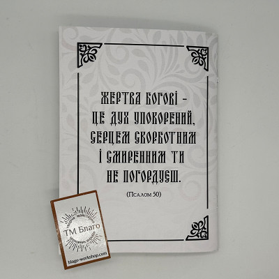Постові пісні, 19,5х14х0,3 см