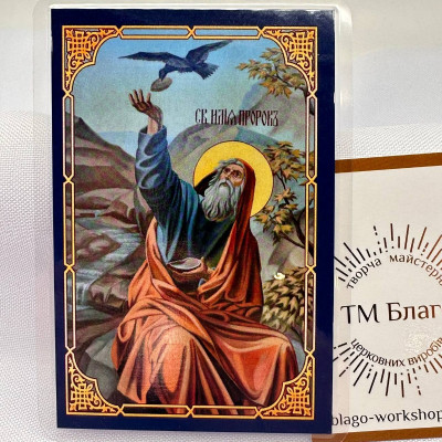 Ікона ламінована Пророк Ілля українською мовою, 6х8 см