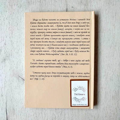 Номологія. Наука про закон Святитель Миколай Сербський, 21x15 см