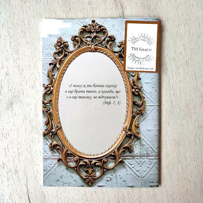 Перед дзеркалом Святитель Миколай Сербський, 14x20 cм