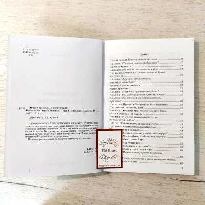 Поспішайте йти за Христом Святитель Лука Кримський, 14х20 см