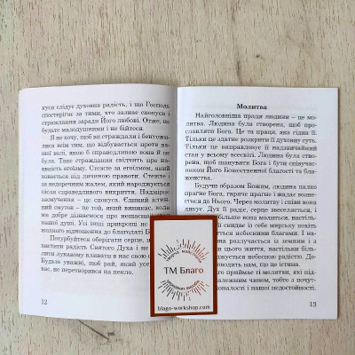 Шлях до щастя Святитель Нектарій Егинський, 10,5х14 см