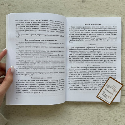 Біблійні теми Миколай Сербський, 20,5х14х1 см