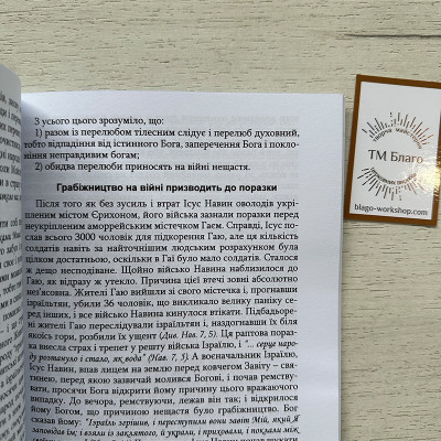 Війна і Біблія Святий Миколай Сербський, 20х14,5х0,5 см