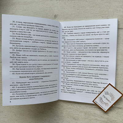 Духовні горизонти, або Царство Боже Старець Симеон Афонський, 20х14,5х0,7 см