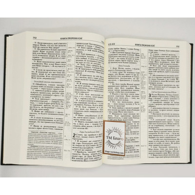 Библия, современный перевод с древнееврейского и древнегреческого языков, на украинском языке, 16,5х23,5х3,5