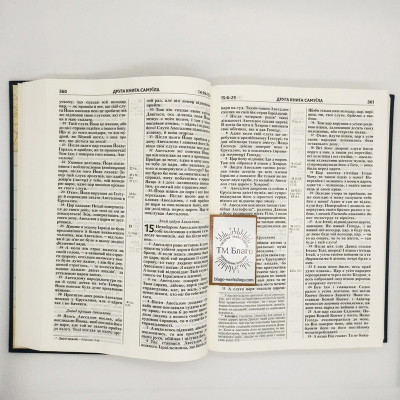 Bible, modern translation from ancient Hebrew and ancient Greek, in Ukrainian, 16.5x23.5 Bible, modern translation from ancient Hebrew and ancient Greek, in Ukrainian, 16.5x23.5