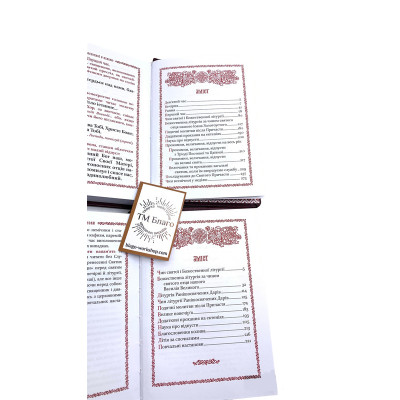 Служебник ПЦУ у двох частинах українськраїнською, 10х2х14 см Служебник ПЦУ у двох частинах українськраїнською, 10х2х14 см