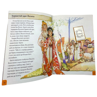 Інтерактивна Біблія для дітей (від 4 до 7 років) 17х1,5х24 см Інтерактивна Біблія для дітей (від 4 до 7 років) 17х1,5х24 см