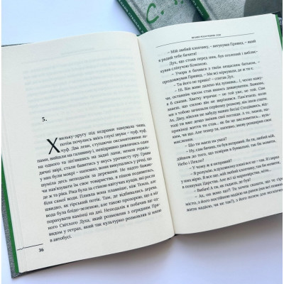 Велике розлучення, К. С. Люїс, 15х20,5см